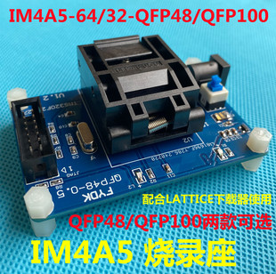 QFP48 IM4A5-64测试座 /烧录座 支持48脚/100脚烧写 定制