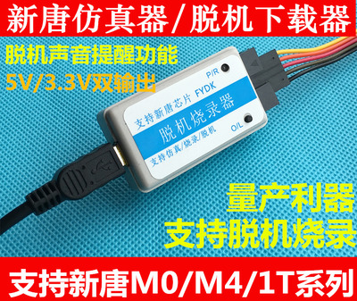 新唐仿真器ms51fb9ae烧录器