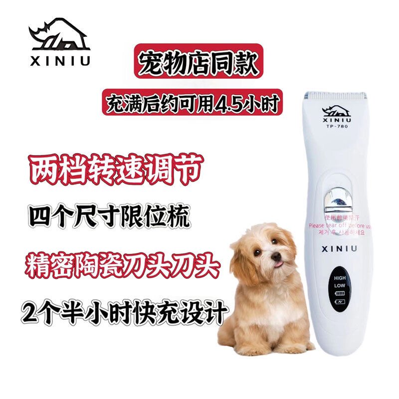 犀牛电推剪TP-780专业宠物推剪狗狗剃毛器充电狗推子用品泰迪金毛