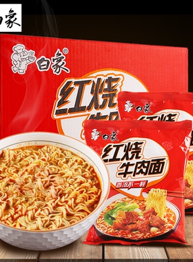 白象方便面整箱24袋装精炖红烧牛肉面宿舍宵夜速食泡面怀旧汤面