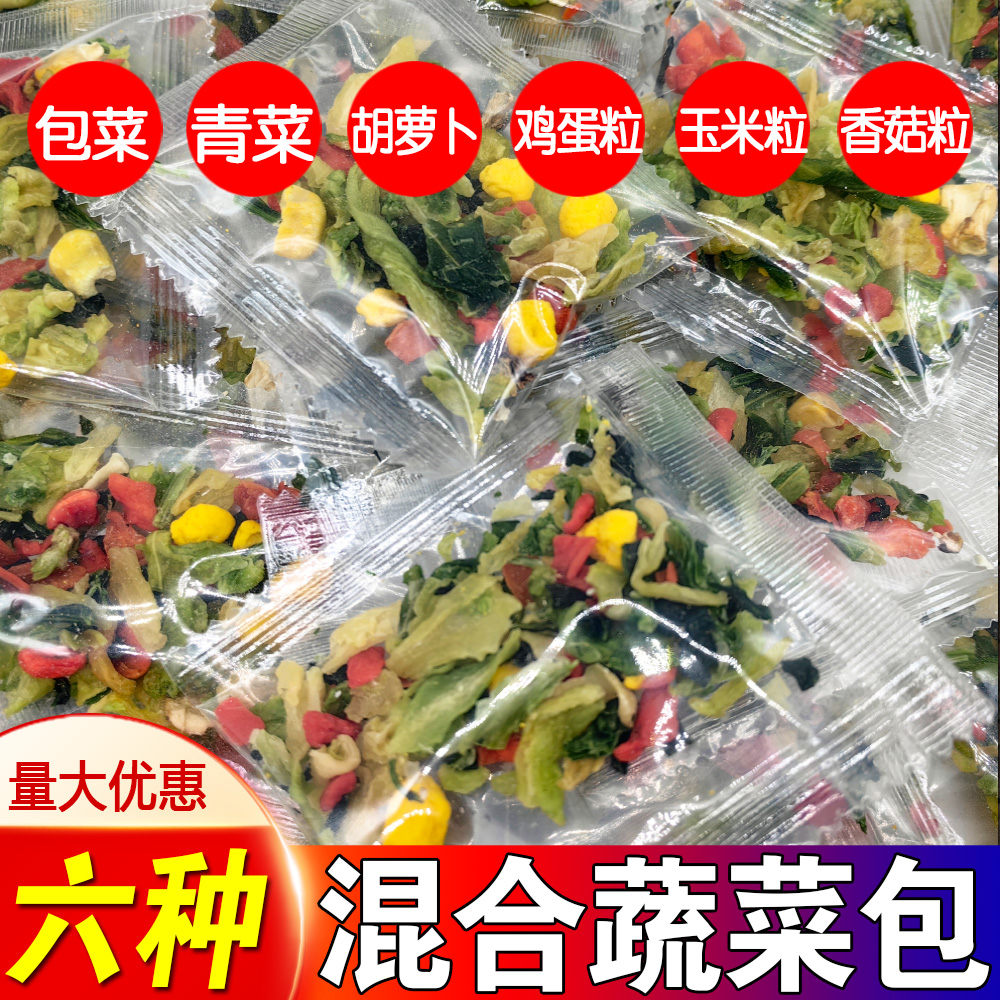 混合脱水蔬菜干鸡蛋蔬菜包方便面搭档泡面伴侣包菜萝卜干小包装