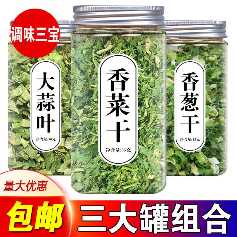 脱水蔬菜香菜小葱蒜叶香葱菠菜芹菜干货干菜提味调味汤料火锅配菜