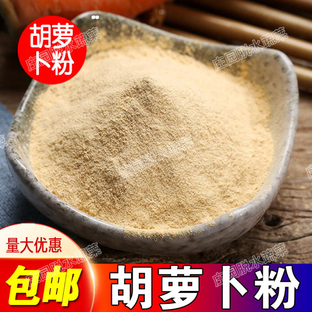 胡萝卜粉无添加烘焙面食面条上色