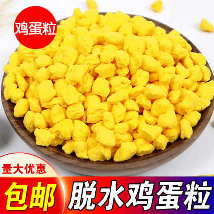 脱水鸡蛋粒干农家干货调味土鸡蛋粒味道美味泡面伴侣商用