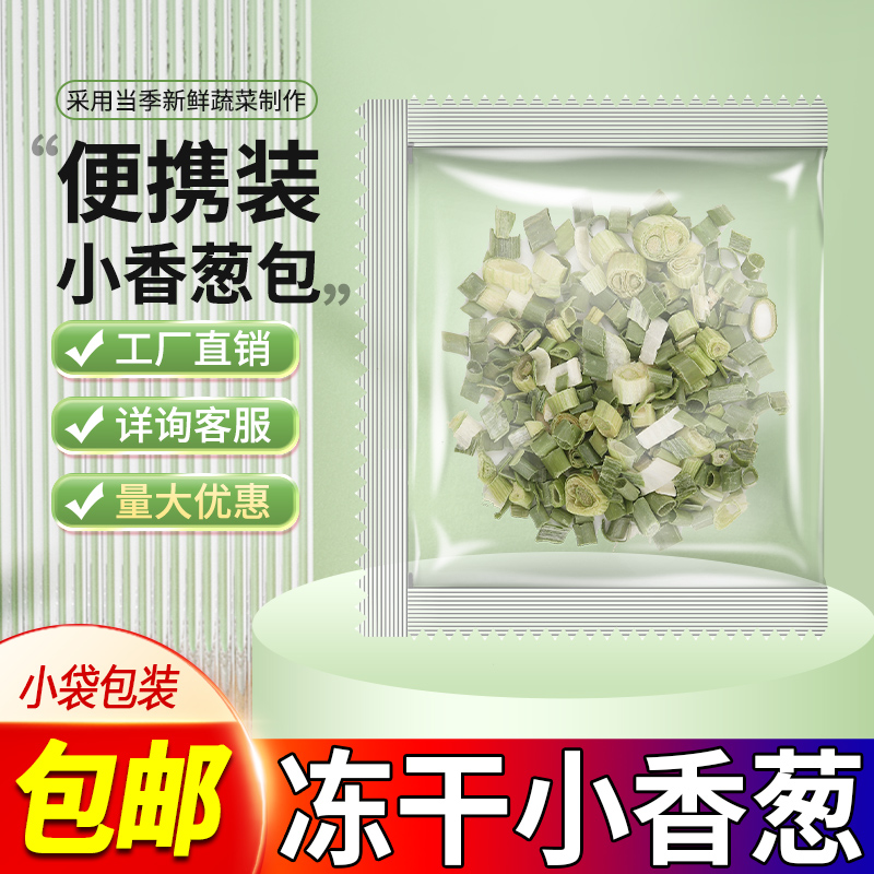 冻干香葱小米葱FD小香葱调味料