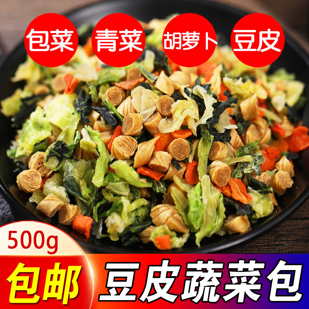 脱水蔬菜干汤类配菜混合蔬菜豆皮干青梗菜包菜胡萝卜泡面伴侣500g