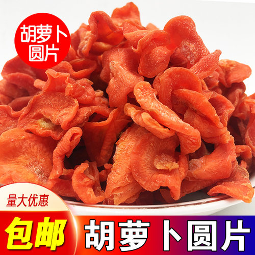 脱水蔬菜干胡萝卜圆片