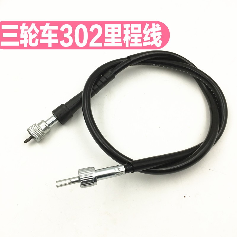 三轮车摩托车拉线里程表线大阳福田三轮车咪表线速度码表线