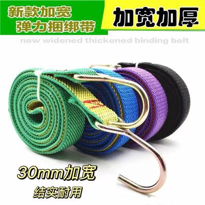 30mm双色自行车捆绑绳摩托车行李绑带弹力绳货架电动车捆扎带绳子