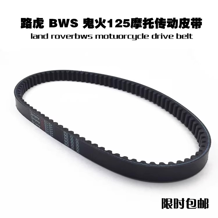 踏板摩托车GY6150路虎山猫BWS150鸭子猎鹰传动皮带842-20-30