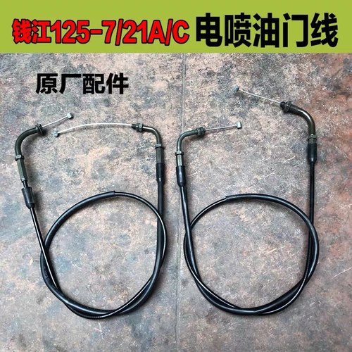 钱江电喷摩托车配件QJ125-7 QJ125-21A C拉线卡扣螺丝电喷油门线