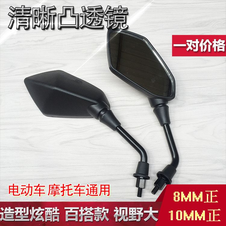 摩托车后视镜改装大视野通用电动车镜子10MM倒车反光镜助力车8MM