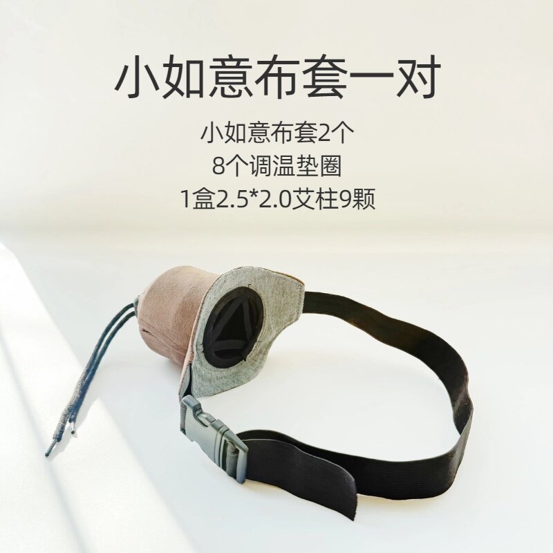 小如意布套一对+8个垫圈+一盒艾柱9颗（不包含罐子）图片