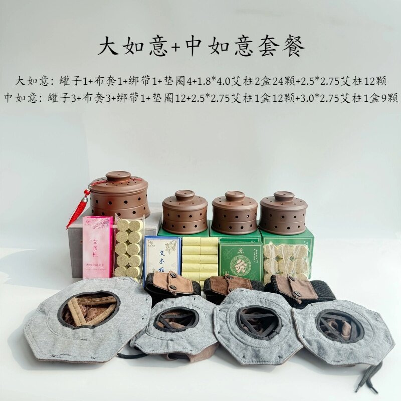 大如意一套+中如意一套(3个)多用途悬灸宜兴手工紫砂艾灸工具