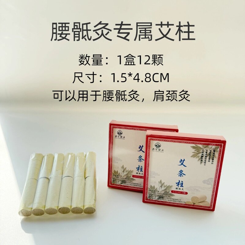 腰骶灸专属艾柱5盒（每盒12颗泡澡药包