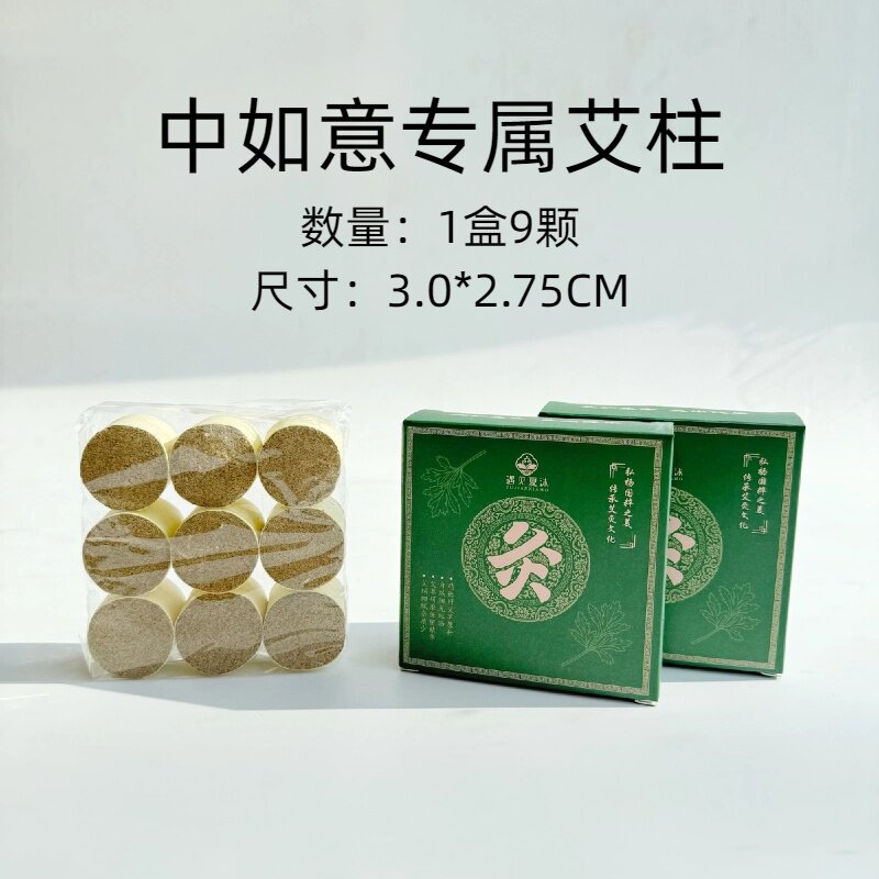 中如意悬灸罐专属  一共6盒  每盒9颗  尺寸是3*2.75CM