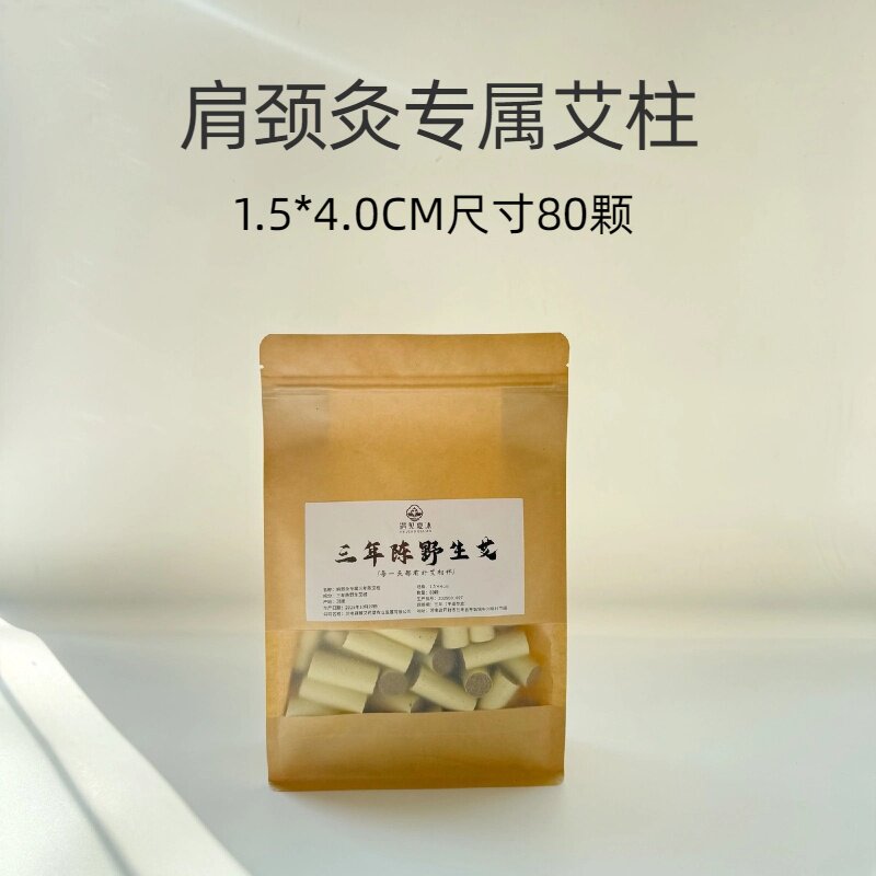 肩颈灸专属艾柱80颗（1.5*4.0CM）尺寸