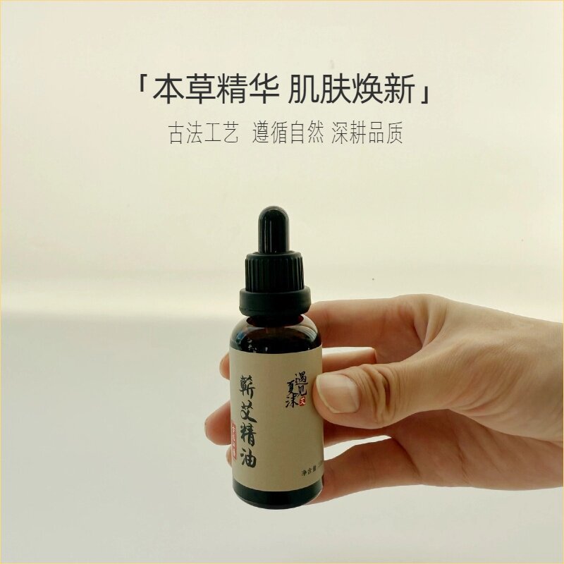 高比例蕲艾复方精油，刮痧，推拿，开穴可用，拍大送小共2瓶图片