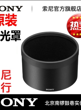 原装索尼镜头遮光罩FE100mmF2.8STF SEL100F28GM ALC-SH147正品
