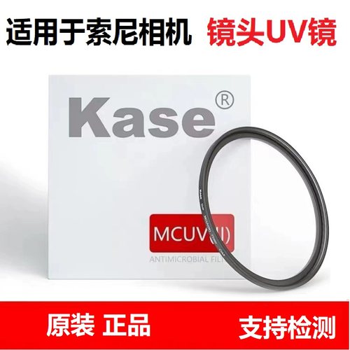 适用于索尼uv镜相机镜头滤镜2470gm2 70200 24105 2070 a7m4 a7c2
