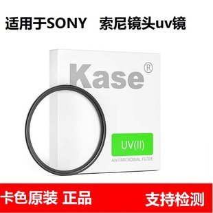 适用于索尼uv镜 a7m4相机镜头滤镜2470gm2 70200 24105 2070 a7c2
