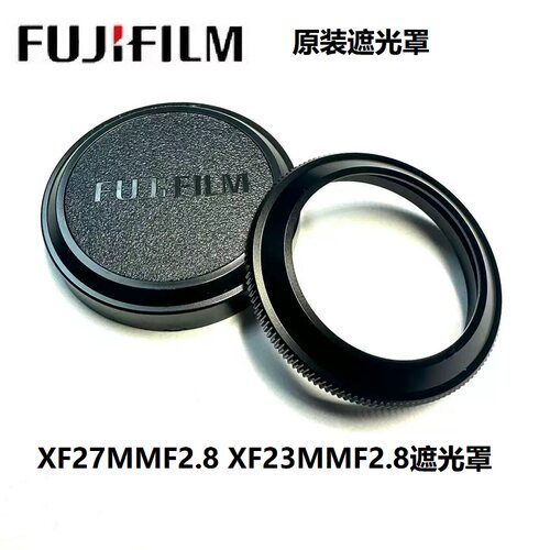 富士遮光罩XF27mmf2.8 XF23mmF2.8 R WR镜头盖F-LHCP-27 正品