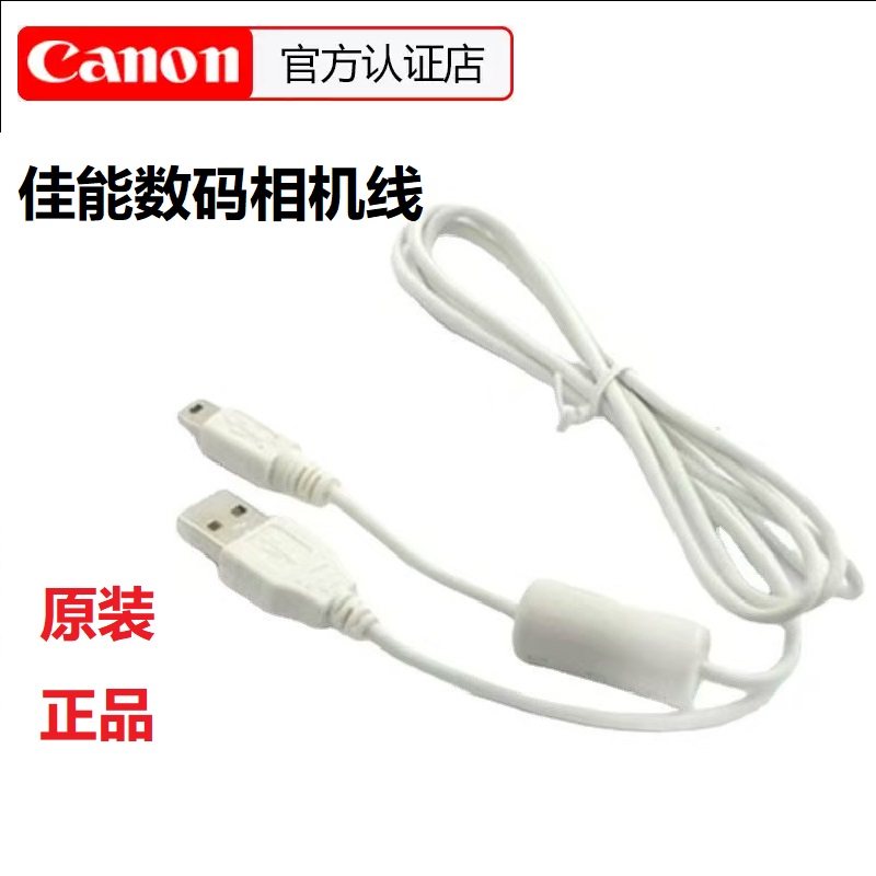 佳能 IXUS 130/210/105/50/220/860/115/95/285相机数据线传输线 - 实物图