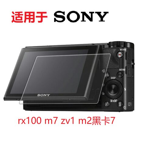 适用于索尼屏幕贴膜黑卡7 RX100M7 M5 M6 ZV1 m2高清防爆钢化膜 - 封面