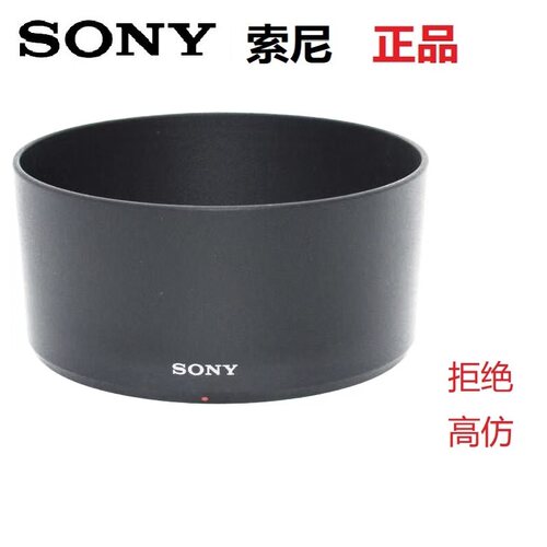 SONY索尼镜头遮光罩 ALC-SH150 FE85mm F1.8 SEL85F18 67mm 正品