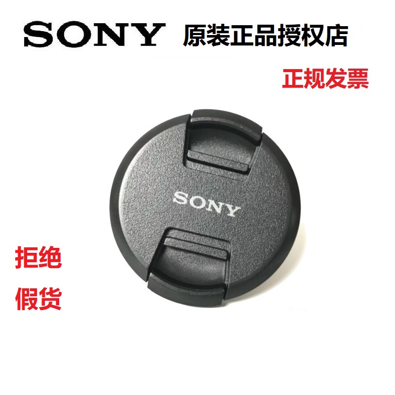 索尼微单镜头盖55mm 2870 28-70 1670Z 18135 A7M3m2相机前盖原装