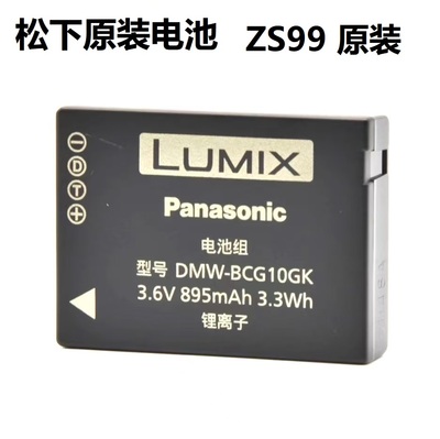 松下相机电池zs99 BLG10GK GX85/9/7 LX100M2/G100 GF6 ZS220原装