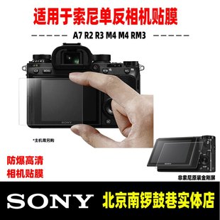 rx100 zve10l zv1 a7s3 适用索尼微单屏幕钢化膜贴膜a7r2a7m4A7r4