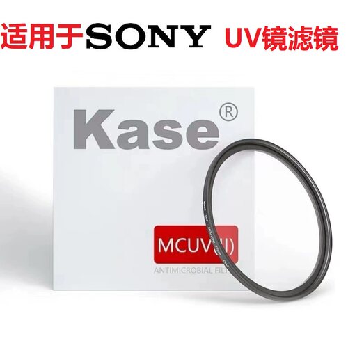 适用索尼uv镜镜头滤镜微单2470gm2 70200 24105 2070 2450 a7m4c2