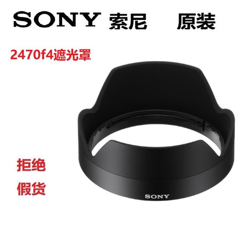 原装索尼FE 24-70 F4 遮光罩ALC-SH130卡口24-70mm F4无暗角