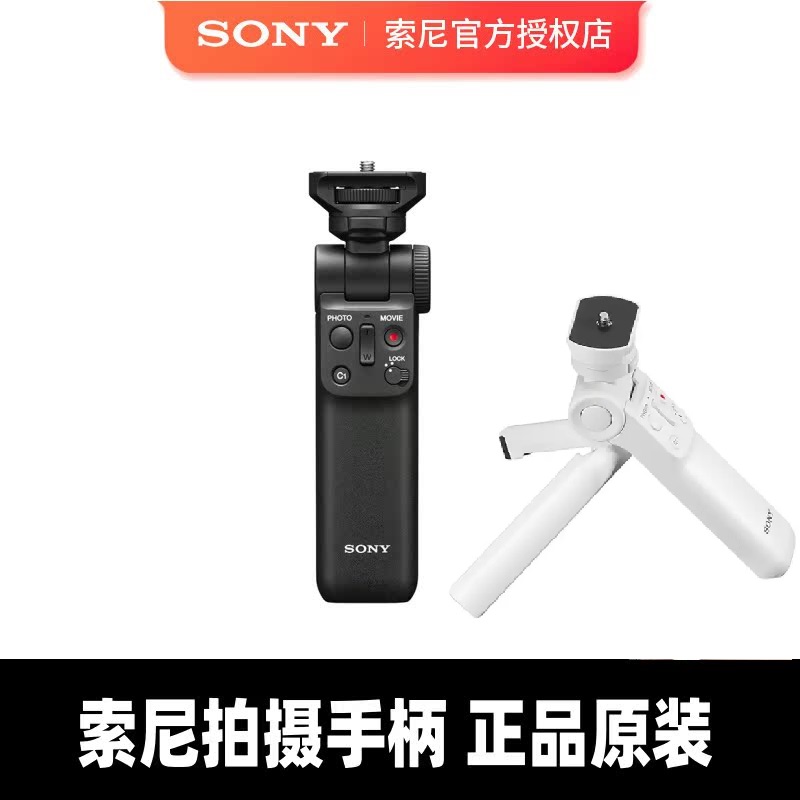 索尼GP-VPT2BT三脚架手柄蓝牙遥控器ZV1 A7C2 ZVE10m2 黑卡7 rx1
