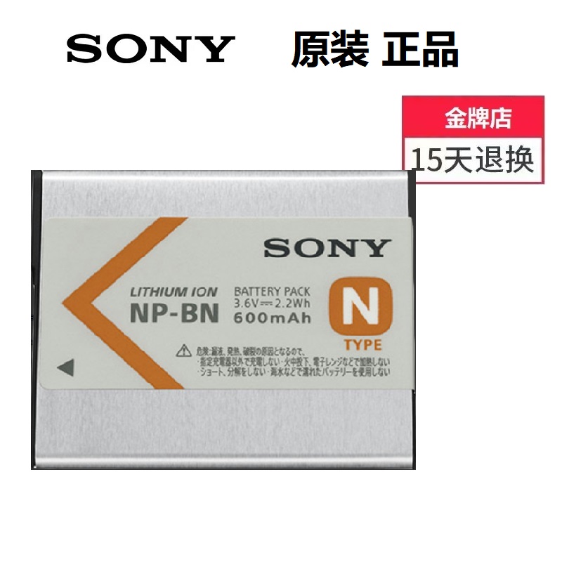 索尼NP-BN数码相机电池WX220W830W810W800W730W710W610 QX30 原装