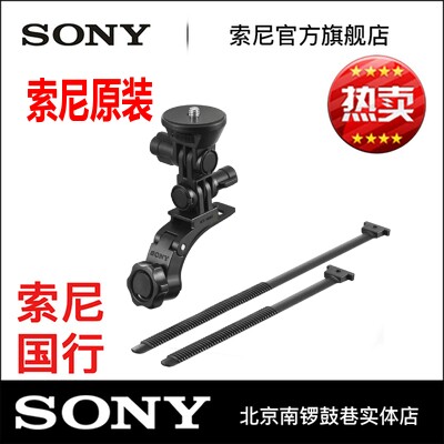 Sony/索尼圆管固定支架 运动/佩戴式摄像机摩托车配件 VCT-RBM2