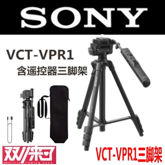 索尼 VCT-VPR1 微单遥控器三脚架a7rm5 A7M4 a7m3 a7m2 rx100原装