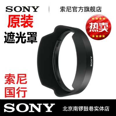 原装索尼镜头遮光罩SEL1635Z FE 16-35F4 a7m4m3保护罩遮阳罩原装
