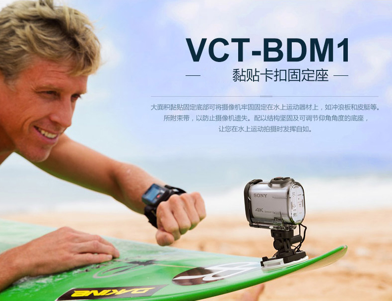 索尼VCT-BDM1相机运动冲浪滑板黏贴卡扣固定座AS50A300R X3000R