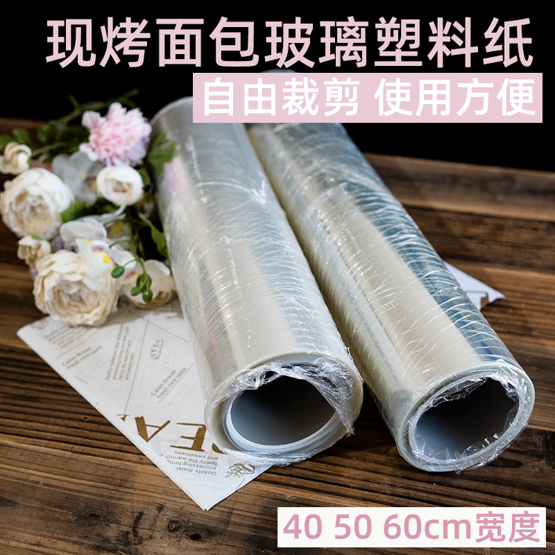 食品级面包柜玻璃纸托盘包装纸