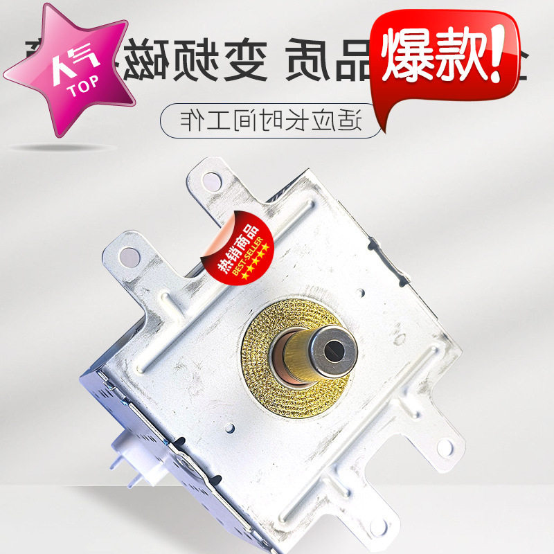 微波炉磁控管全新2M253J
