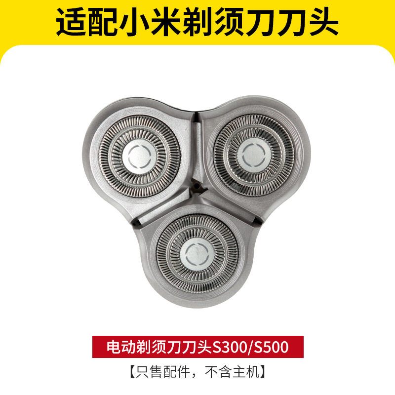 适用小米mijia米家剃须刀