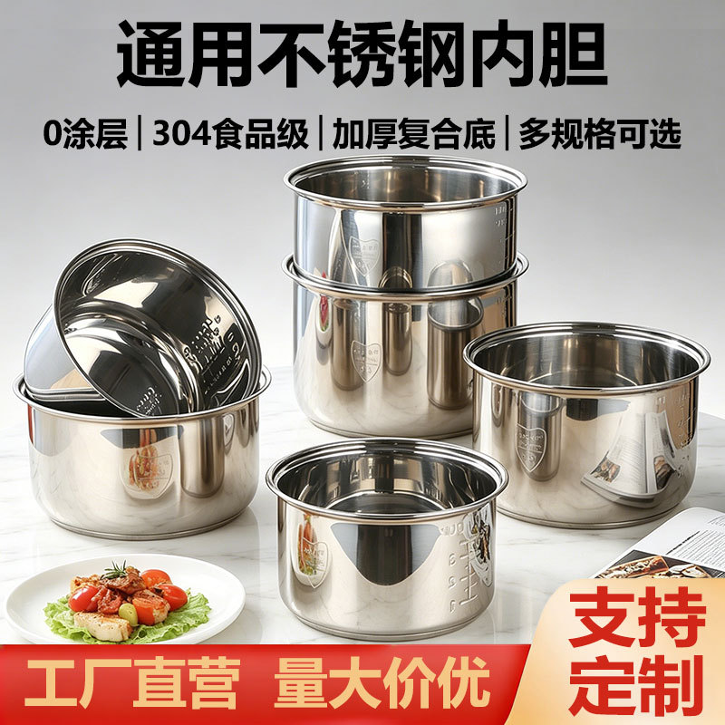 304不锈钢家用电饭煲通用