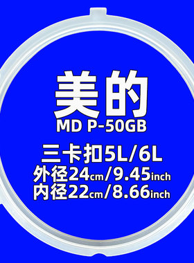 适用美的电高压锅力锅三
