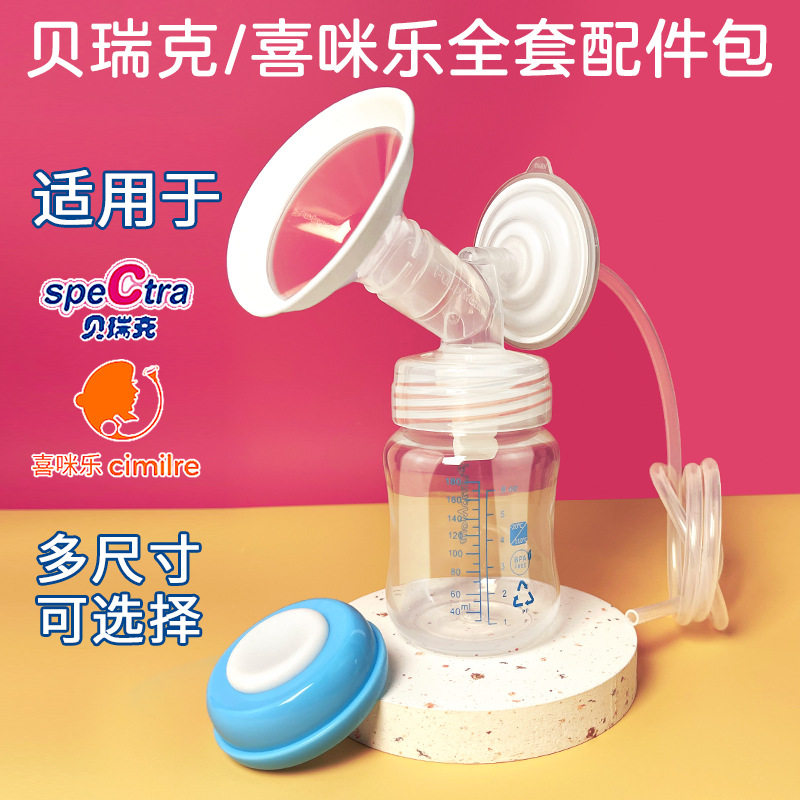 适配贝瑞克喜咪乐新电动