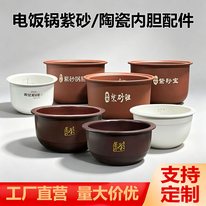 真紫砂电饭煲内胆配件养