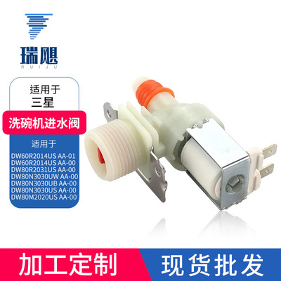 DD81-02265洗碗机进水阀