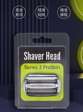 适用于3系series3 32B  21b网膜组件剃须刀刀头配件