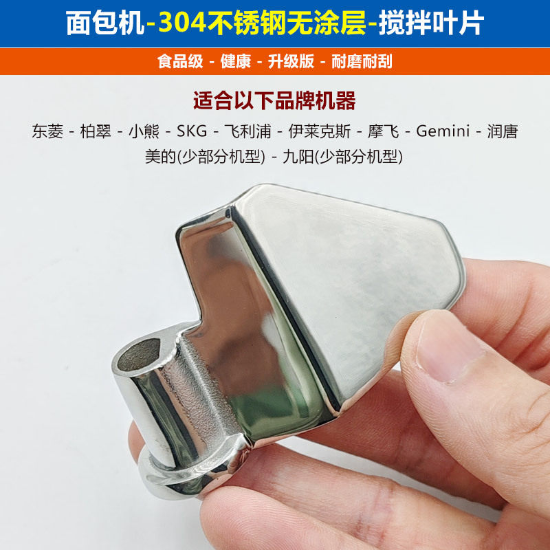 升级面包机配件不锈钢无涂层搅拌叶片//小熊//其他,3C数码配件,其它配件,淘宝优惠券,粉丝福利购,淘宝优惠卷